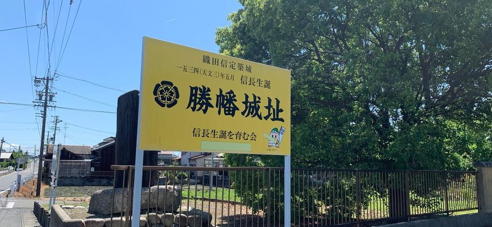 勝幡城