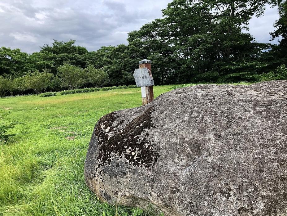 四戸城