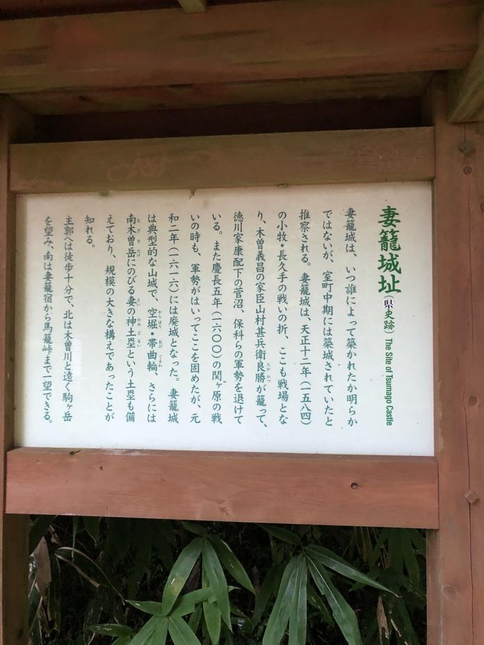 妻籠城