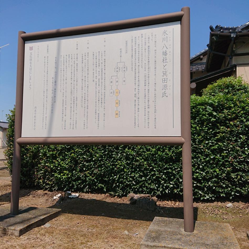 箕田館