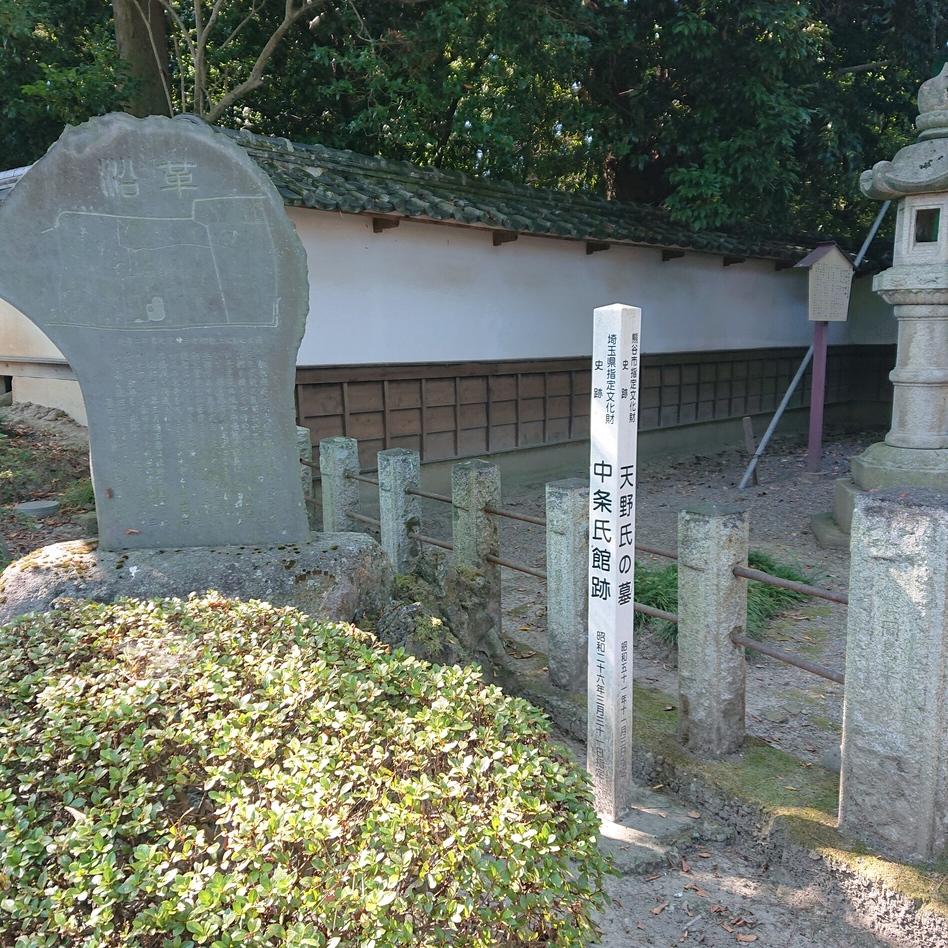 中条氏館