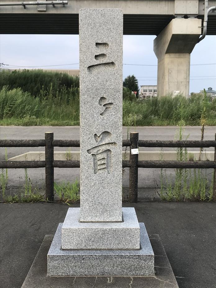 二塚城