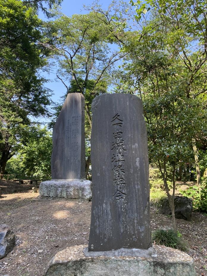 久下田城