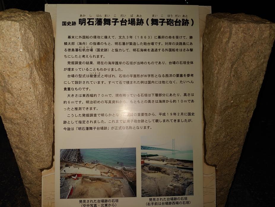 舞子台場