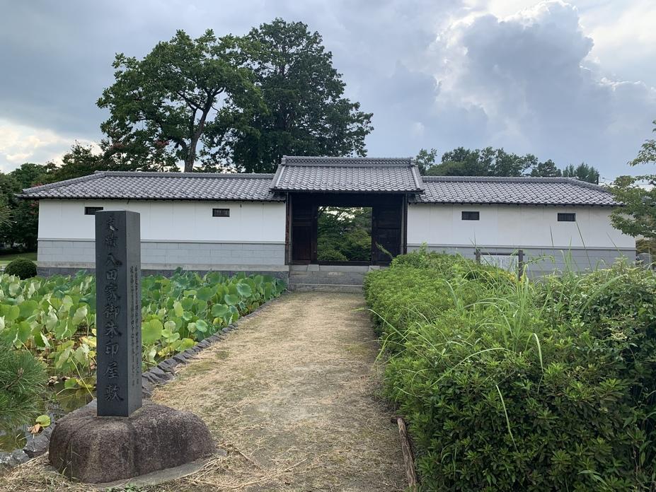 八田家御朱印屋敷