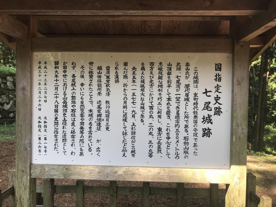 七尾城