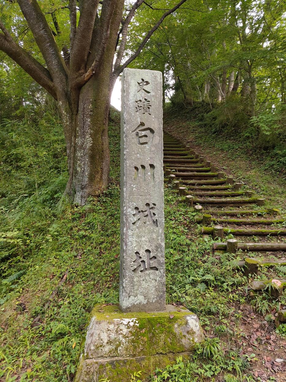 白川城