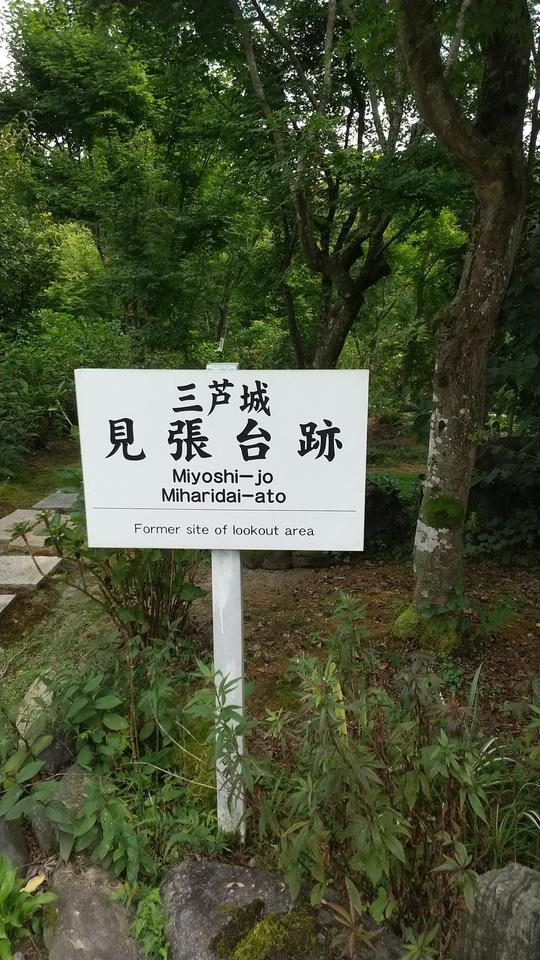 三芦城