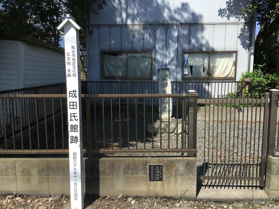 成田氏館