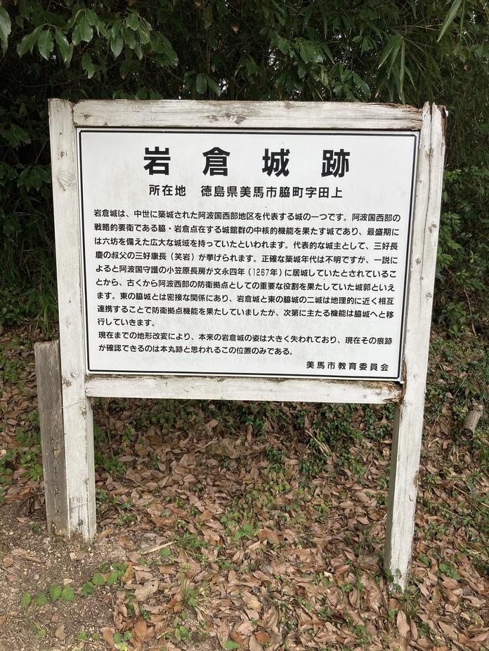 岩倉城