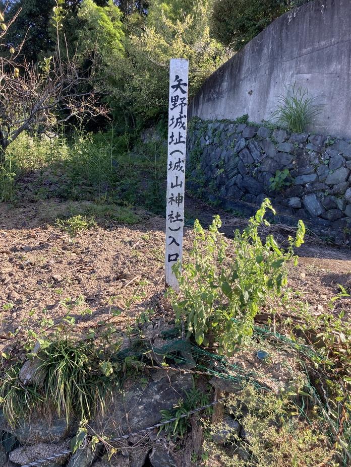 矢野城