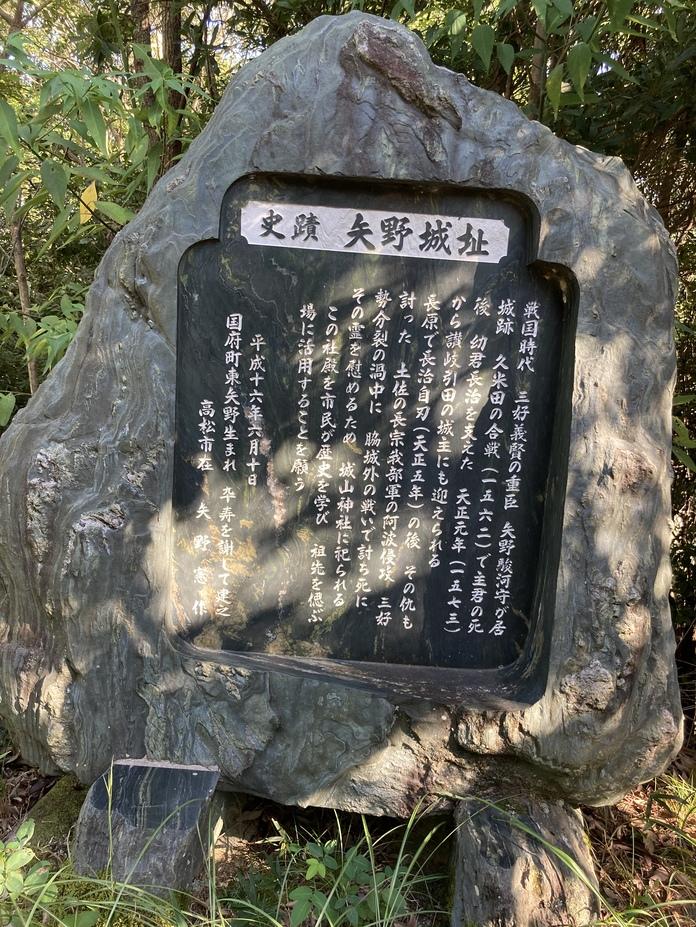 矢野城