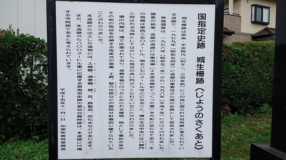 城生柵