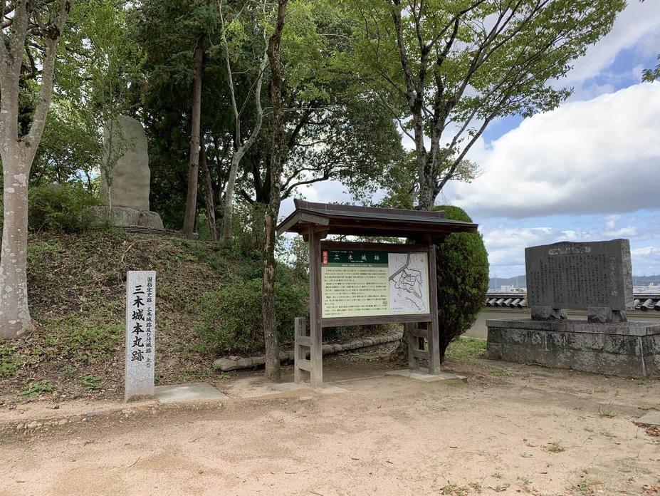 三木城