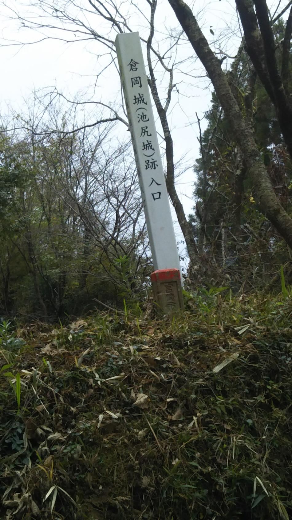 倉岡城