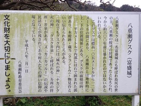 八重瀬城