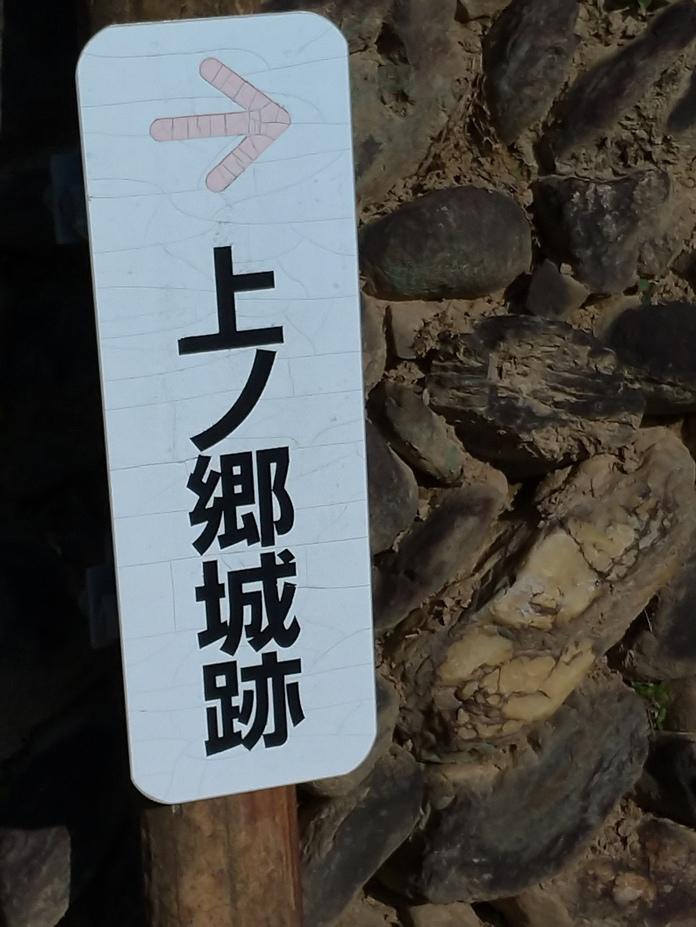 上ノ郷城