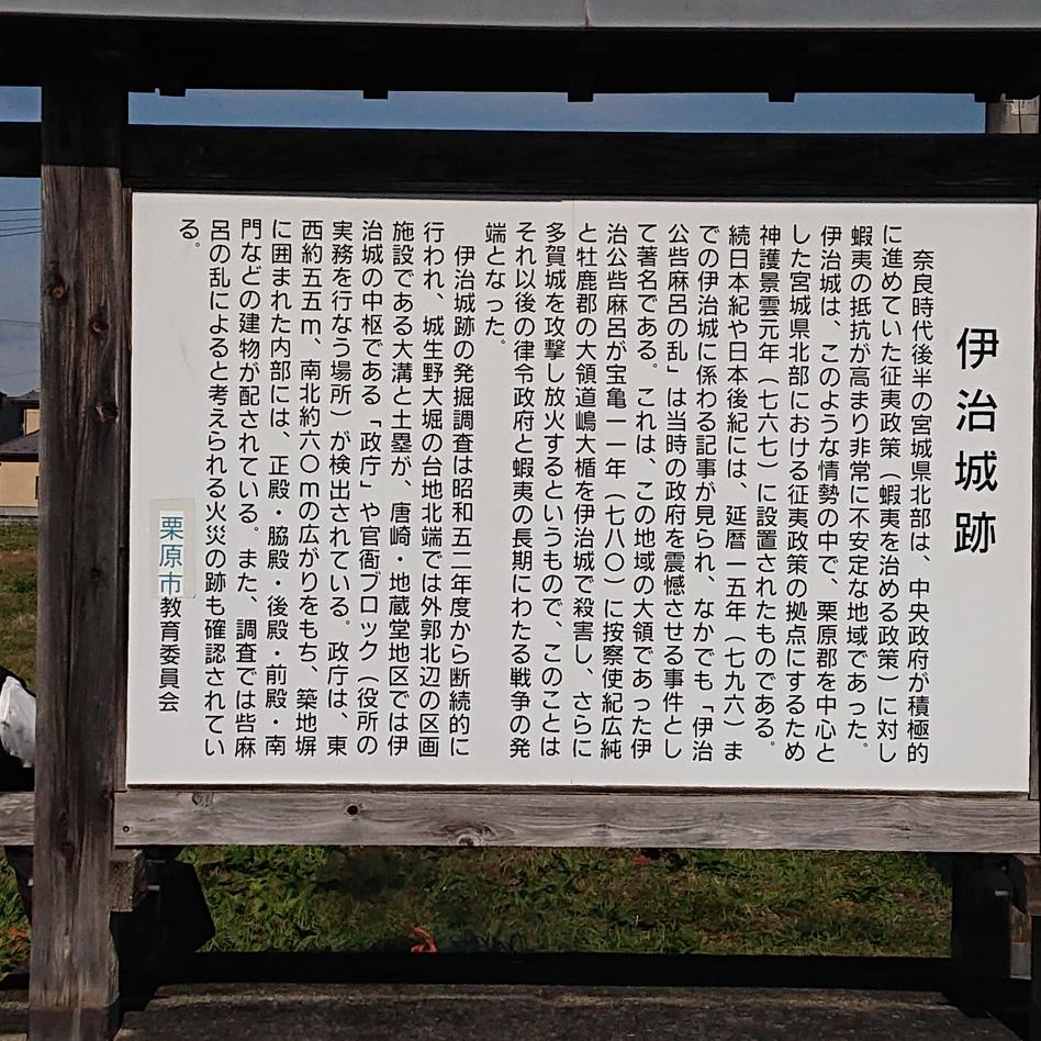 伊治城