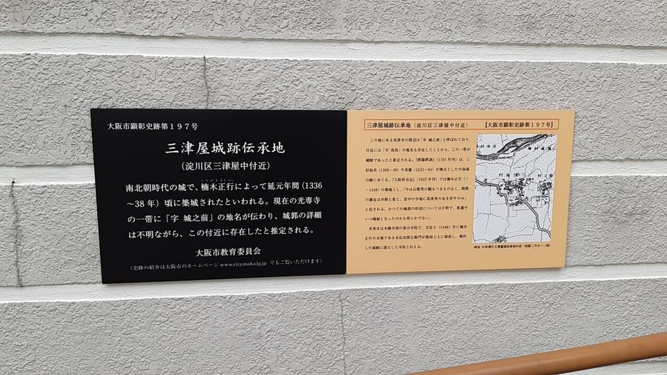 三津屋城