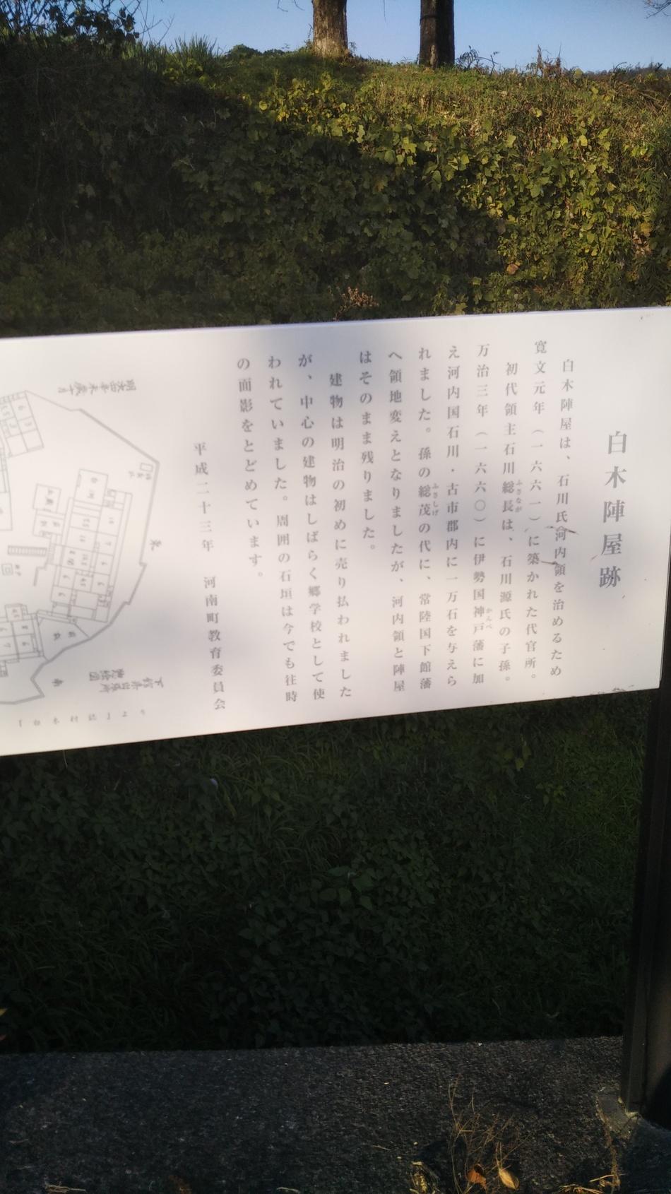 白木陣屋