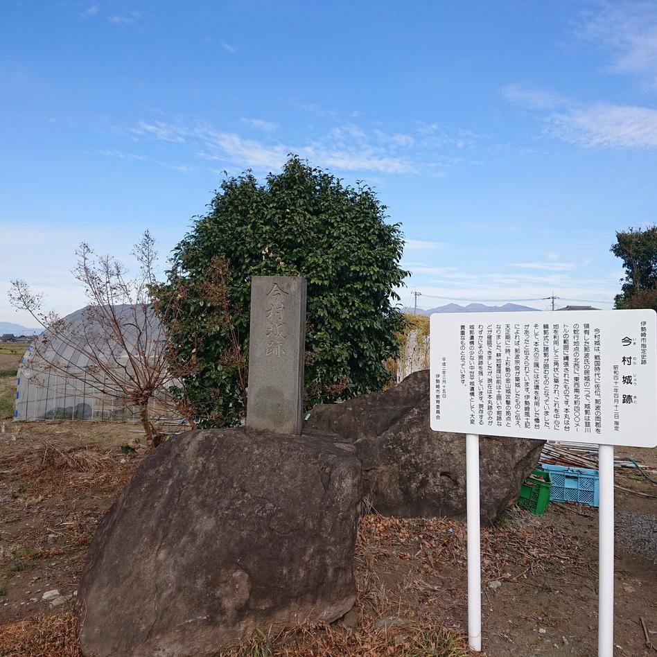今村城
