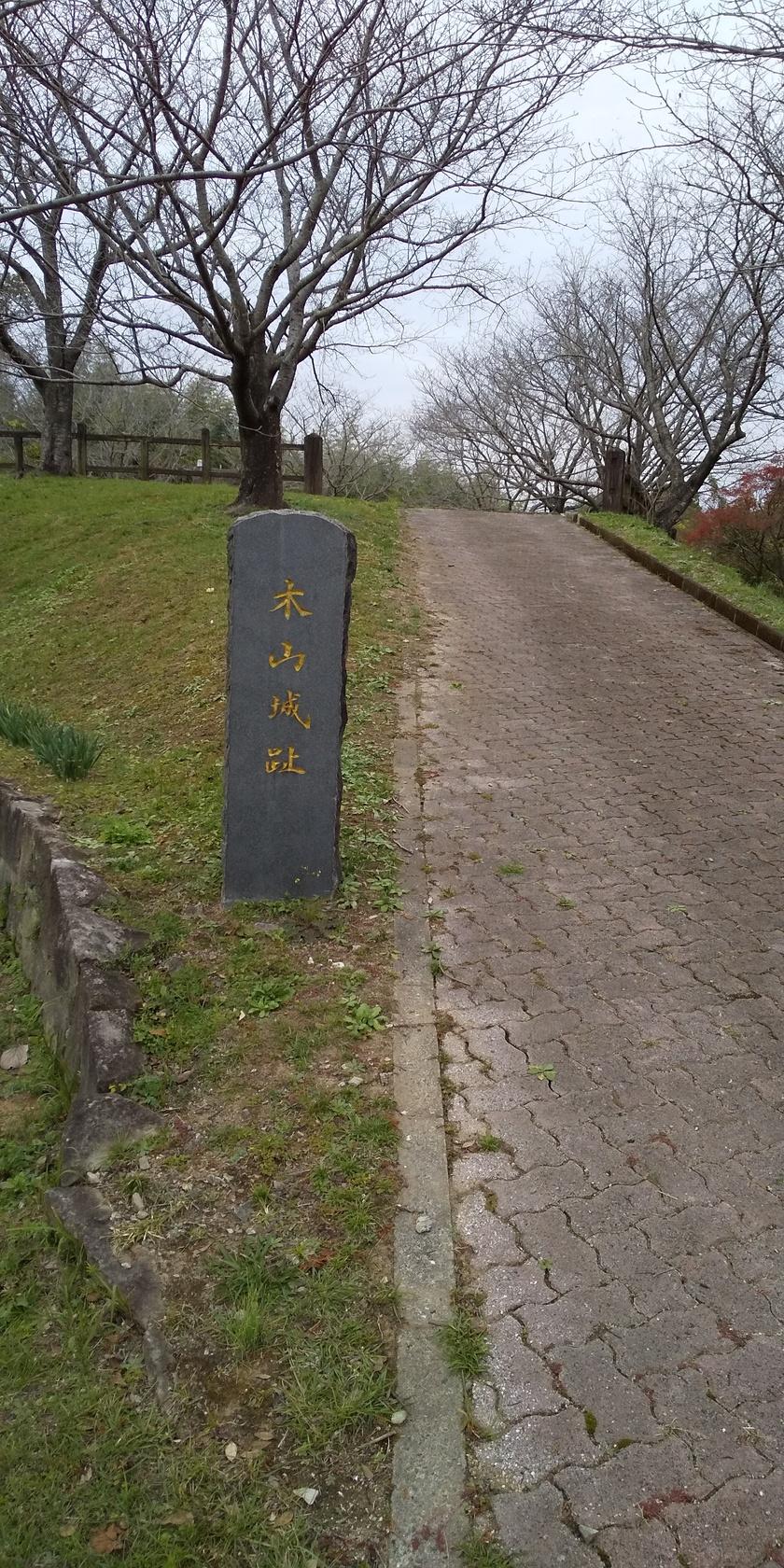 木山城