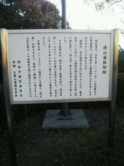 徳山城
