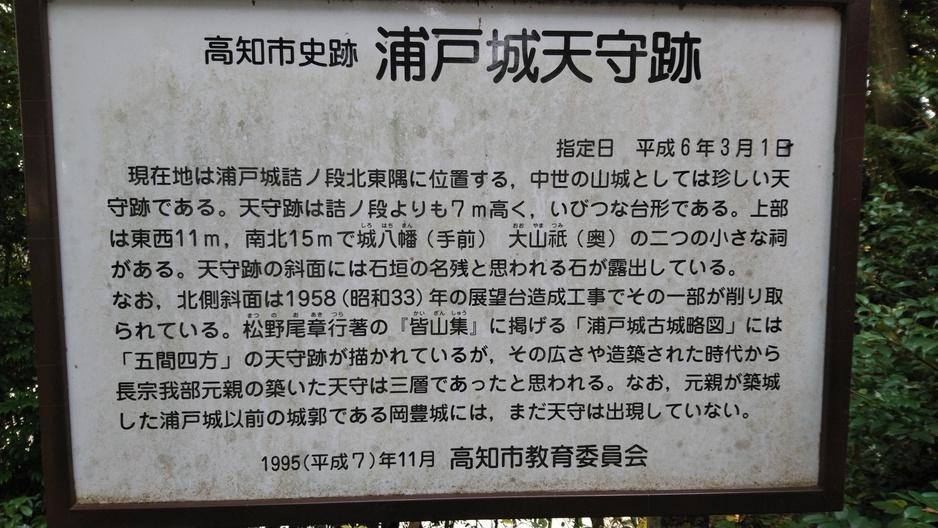 浦戸城