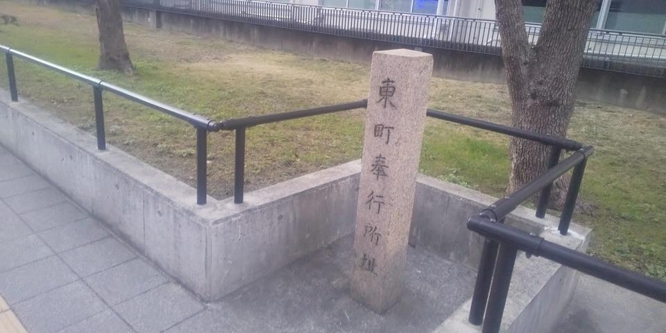 大坂東町奉行所