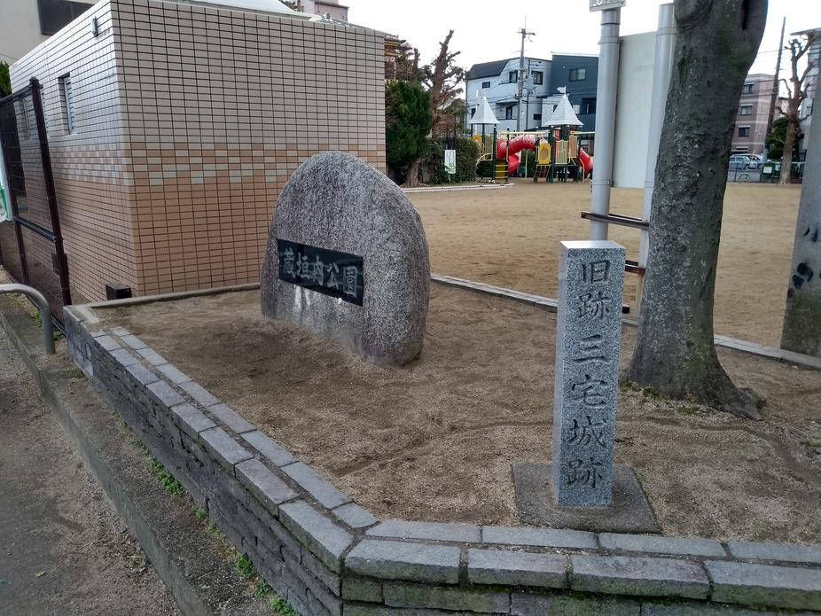 三宅城