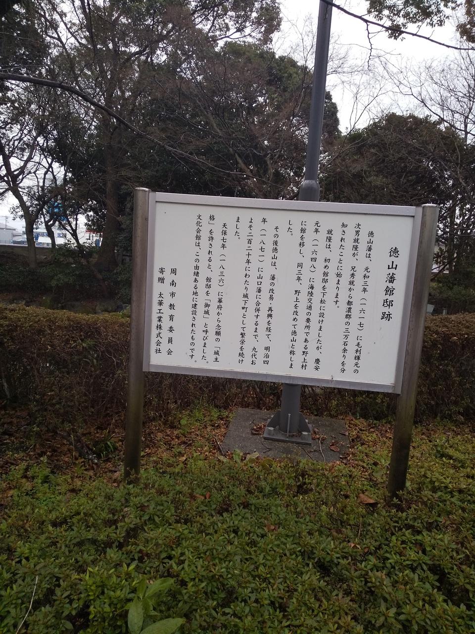 徳山城