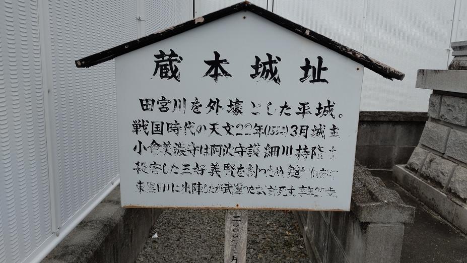 蔵本城