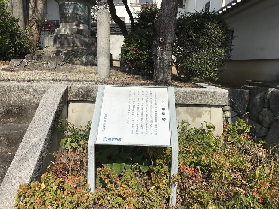 芝村陣屋