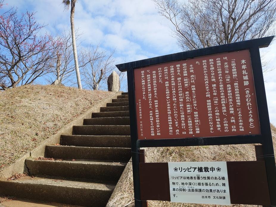 木牟礼城