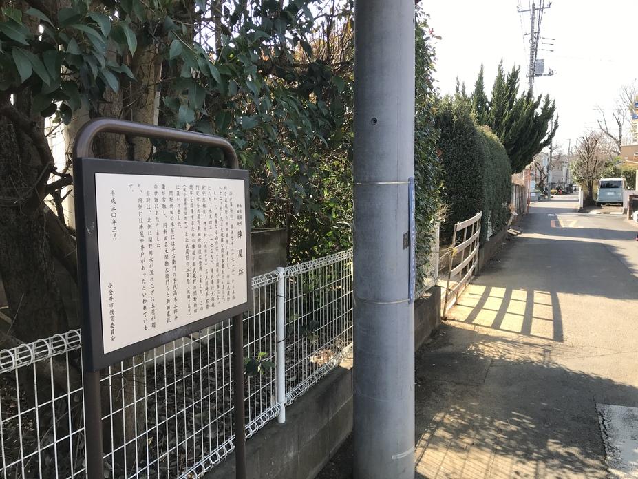 玉川上水陣屋