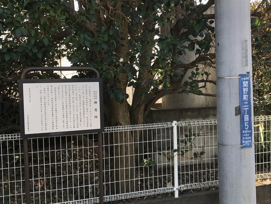 玉川上水陣屋