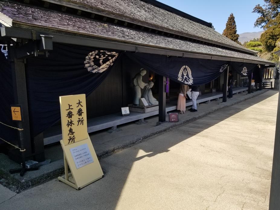 箱根関