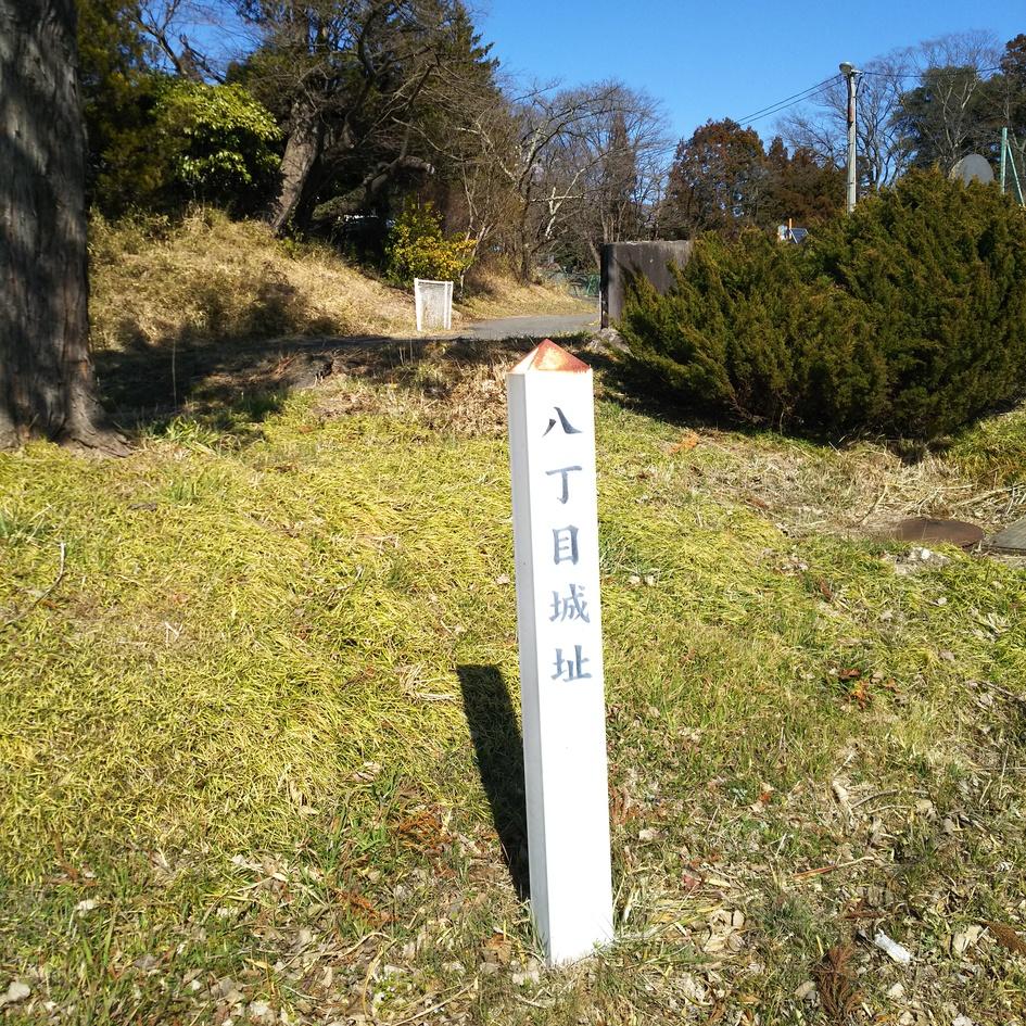 八丁目城