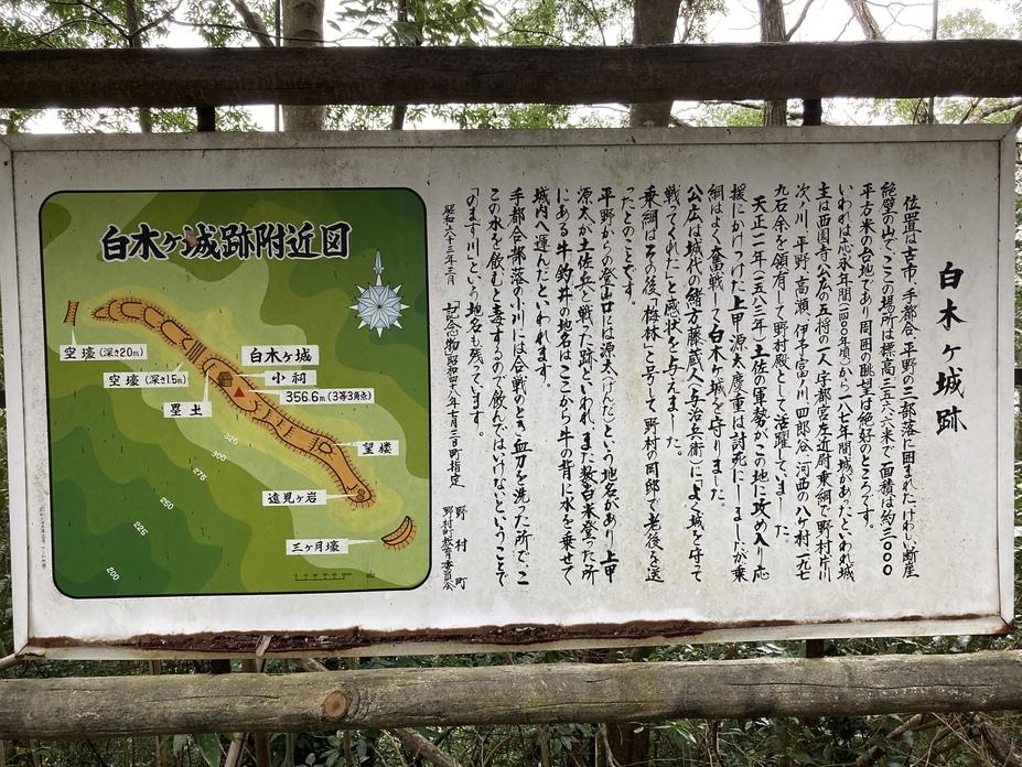 白木城