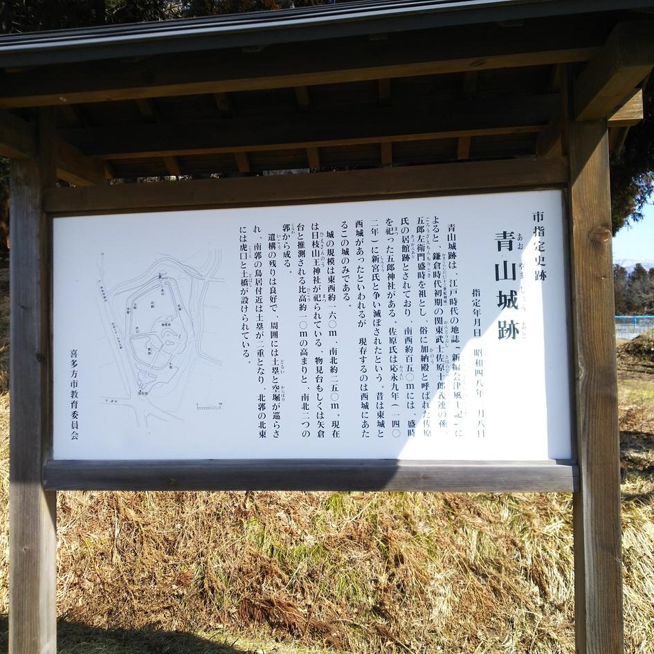 青山城