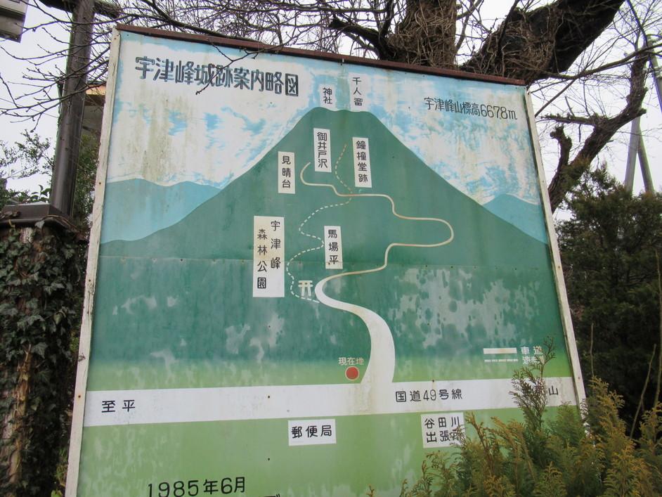 宇津峰城