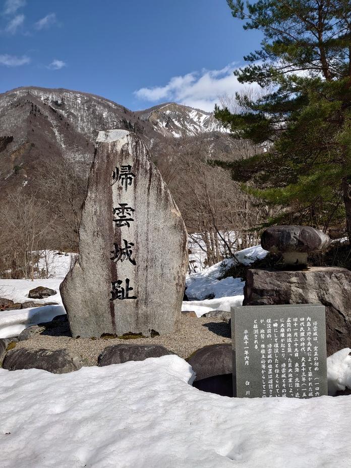 帰雲城