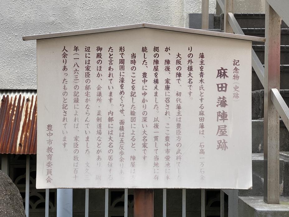 麻田陣屋