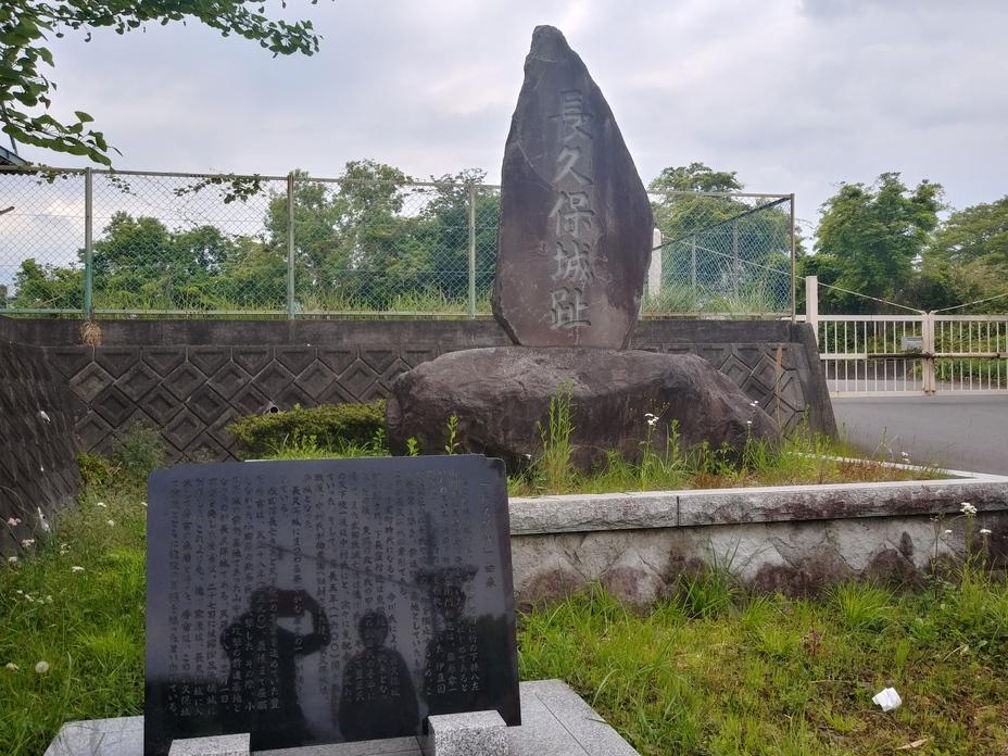 長久保城
