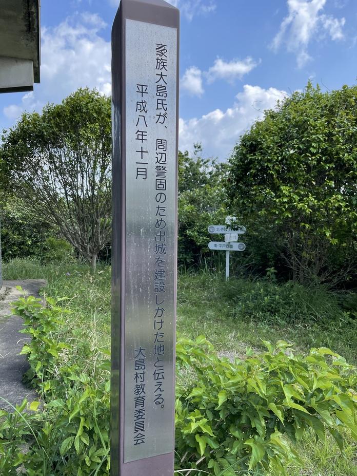 大島城