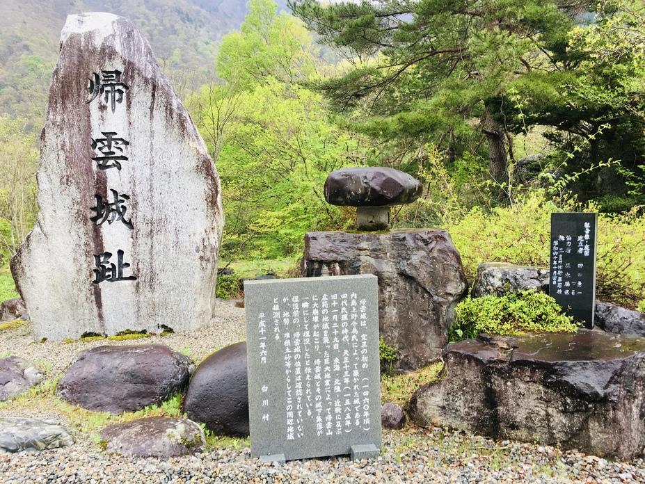 帰雲城