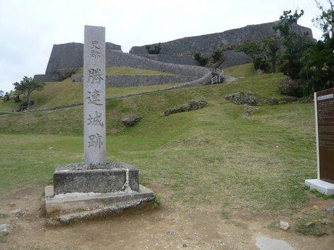 勝連城