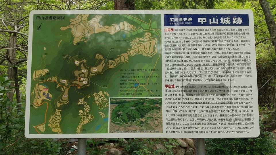甲山城