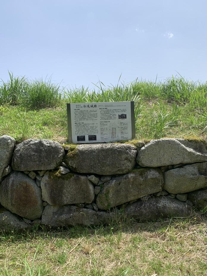 松尾城