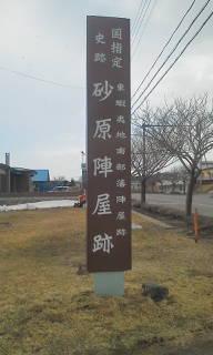 砂原陣屋
